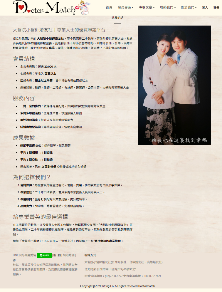 約會-找月老醫師法官配對-相親讓你別再錯過好戀情